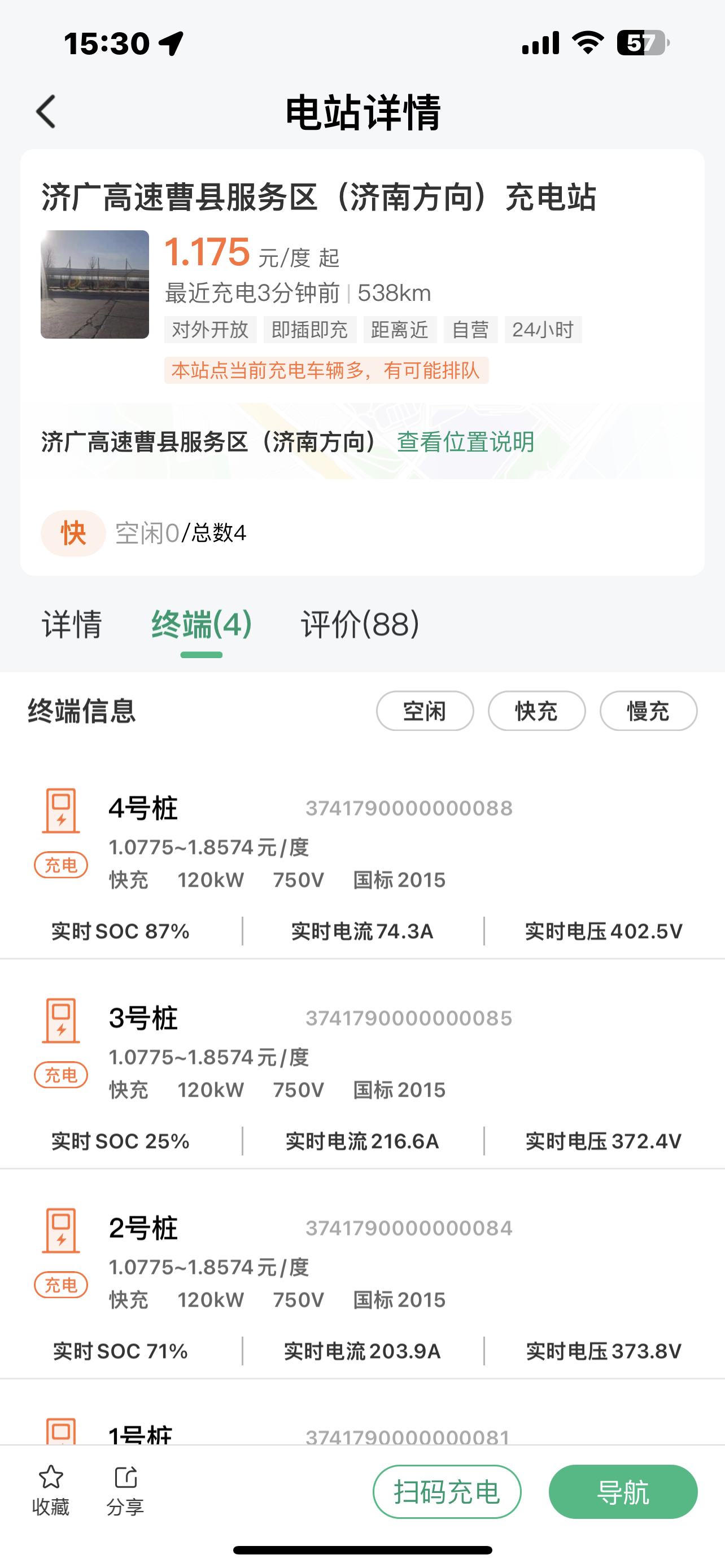 纯电汽车的千里长途挑战-回乡路书-莘县服务区-下一站预告
