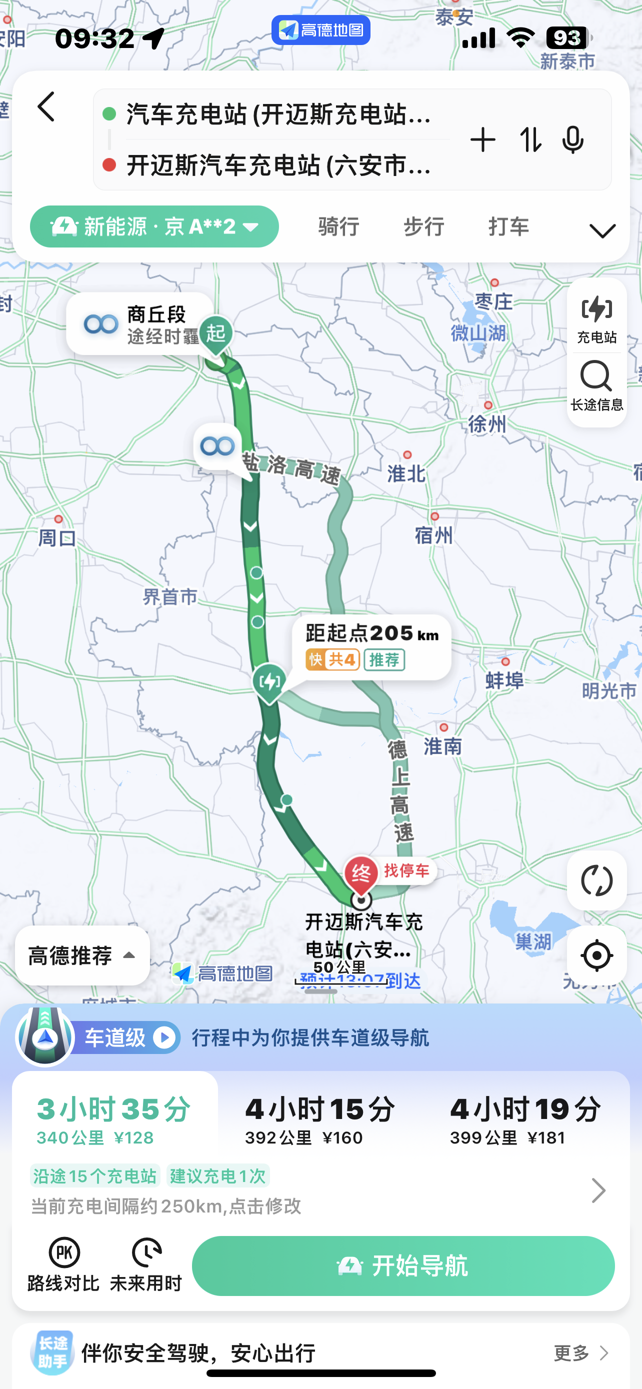 纯电汽车的千里长途挑战-回乡路书-规划篇-商丘六安